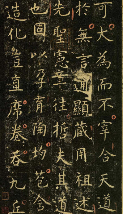 虞世南《孔子庙堂碑》虞书庙堂贞观刻，千两黄金那购得 历代书法 第49张