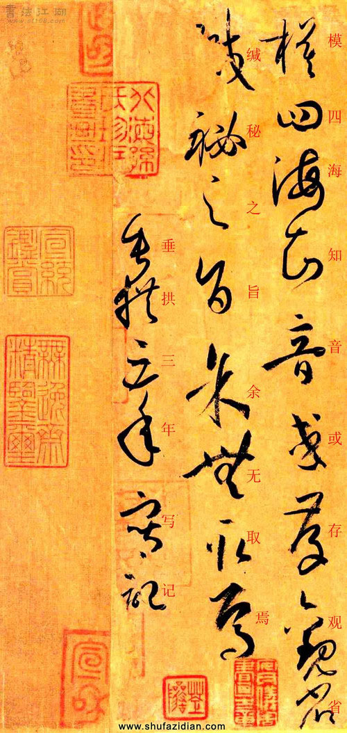 孙过庭草书《书谱》楷书旁注及原文解释 历代书法 第71张