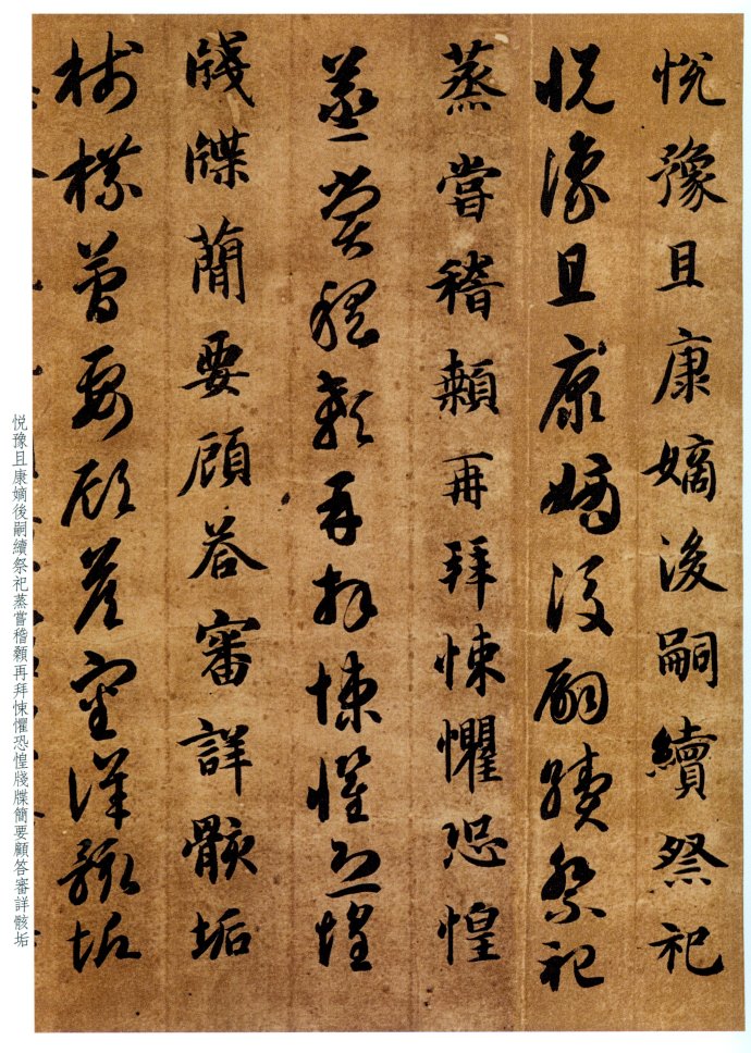 智永《真草千字文》气韵飞坮，优入神品 高清晰 历代书法 第30张