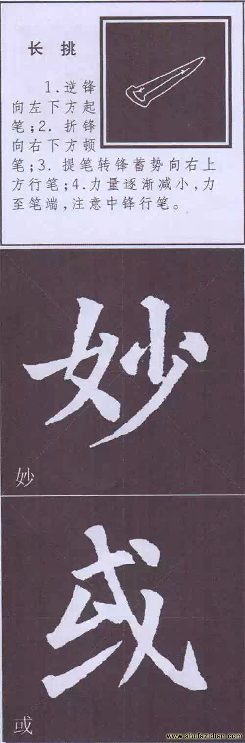 颜真卿《多宝塔碑》边旁部首书写教程 书画知识 第29张-墨韵书香 颜真卿《多宝塔碑》边旁部首书写教程 书画知识 第29张