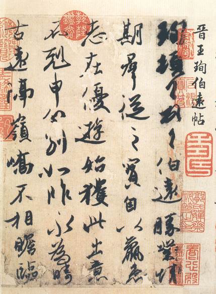 《三希宝帖》——中华十大传世名帖之一 历代书法 第4张