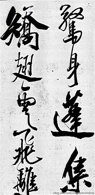 新发现：米芾巅峰之作《舞鹤赋》（高清图） 历代书法 第30张