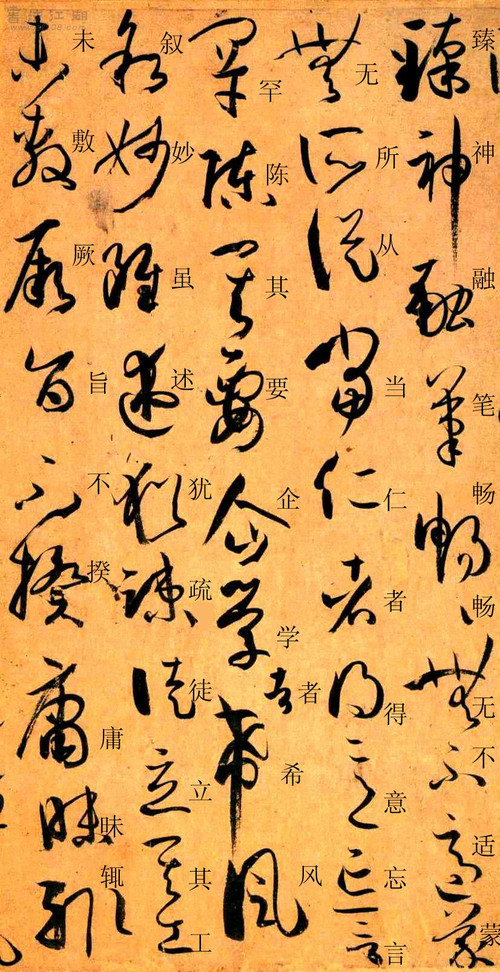 孙过庭草书《书谱》楷书旁注及原文解释 历代书法 第29张