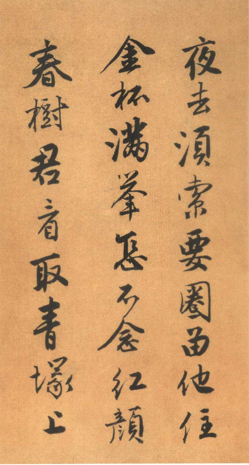 唐寅书《自书“集贤宾”等词卷》墨迹欣赏 词、书并美 历代书法 第9张-墨韵书香 唐寅书《自书“集贤宾”等词卷》墨迹欣赏 词、书并美 历代书法 第9张