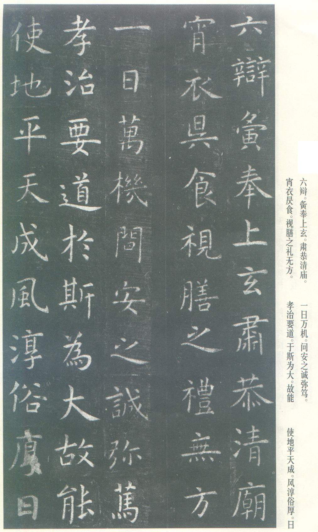 虞世南《孔子庙堂碑》虞书庙堂贞观刻，千两黄金那购得 历代书法 第21张