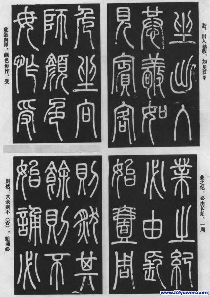 弟子職 历代书法 第5张