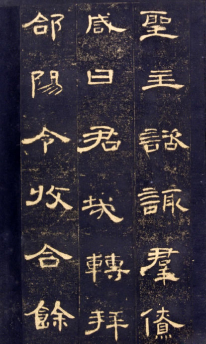 《曹全碑》高清晰版本--汉隶中的奇葩 历代书法 第27张-墨韵书香 《曹全碑》高清晰版本--汉隶中的奇葩 历代书法 第27张