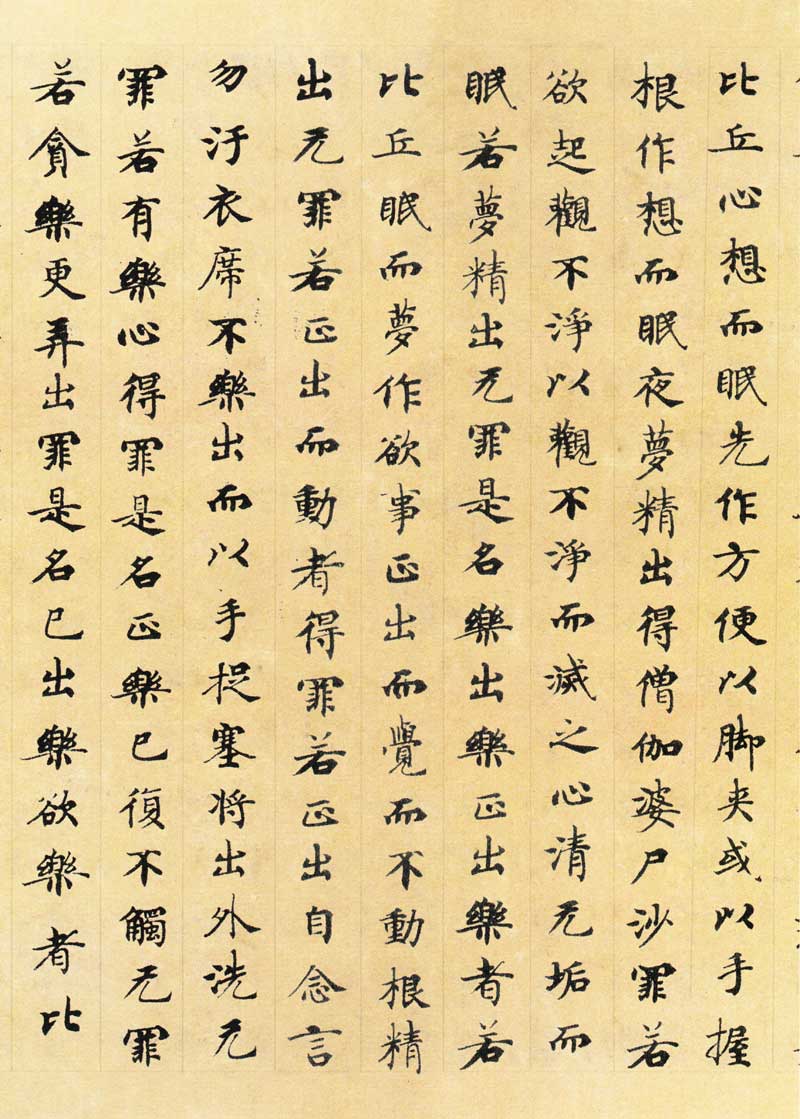 国诠《善见律》高清墨迹 附释文 历代书法 第11张
