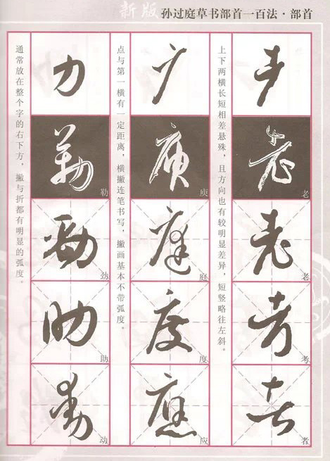 孙过庭草书100法，轻松入门，强烈推荐! 书画知识 第19张