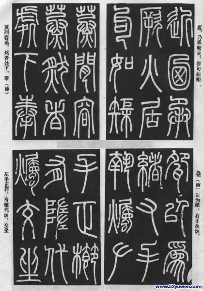 弟子職 历代书法 第17张