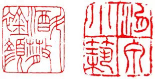 篆刻技法:篆刻十九美--你知道几美 书画知识 第8张-墨韵书香 篆刻技法:篆刻十九美--你知道几美 书画知识 第8张