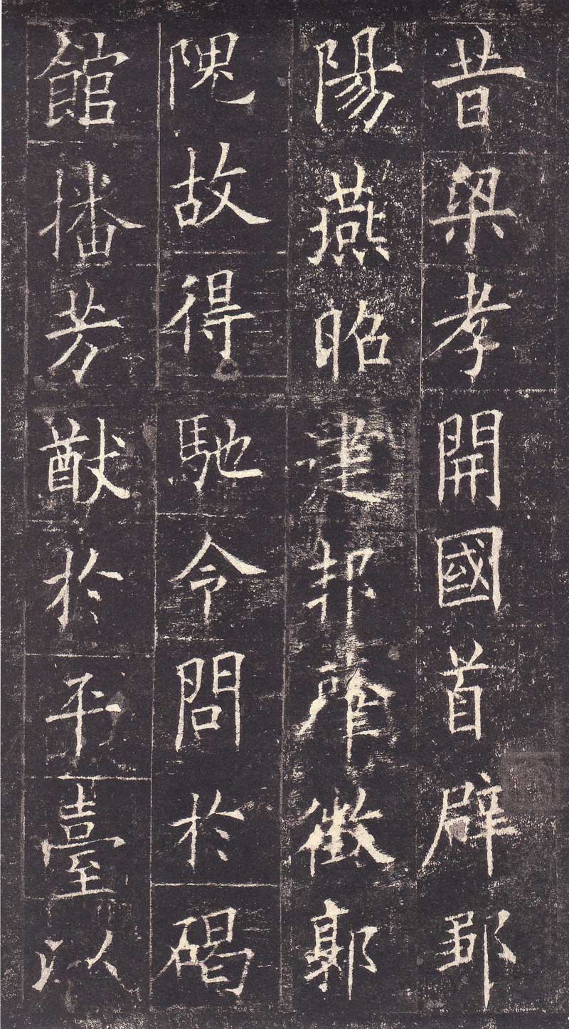 欧阳询《皇甫诞碑》高清拓本 学唐楷第一必由之路 历代书法 第19张-墨韵书香 欧阳询《皇甫诞碑》高清拓本 学唐楷第一必由之路 历代书法 第19张