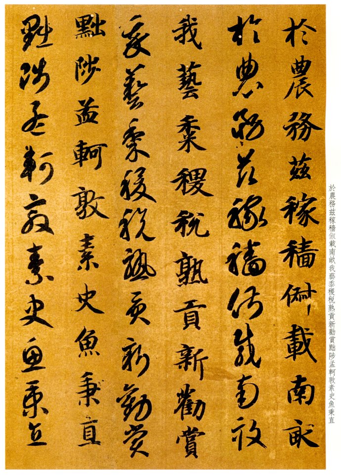 智永《真草千字文》气韵飞坮，优入神品 高清晰 历代书法 第23张