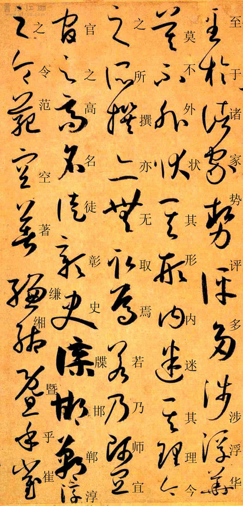 孙过庭草书《书谱》楷书旁注及原文解释 历代书法 第32张