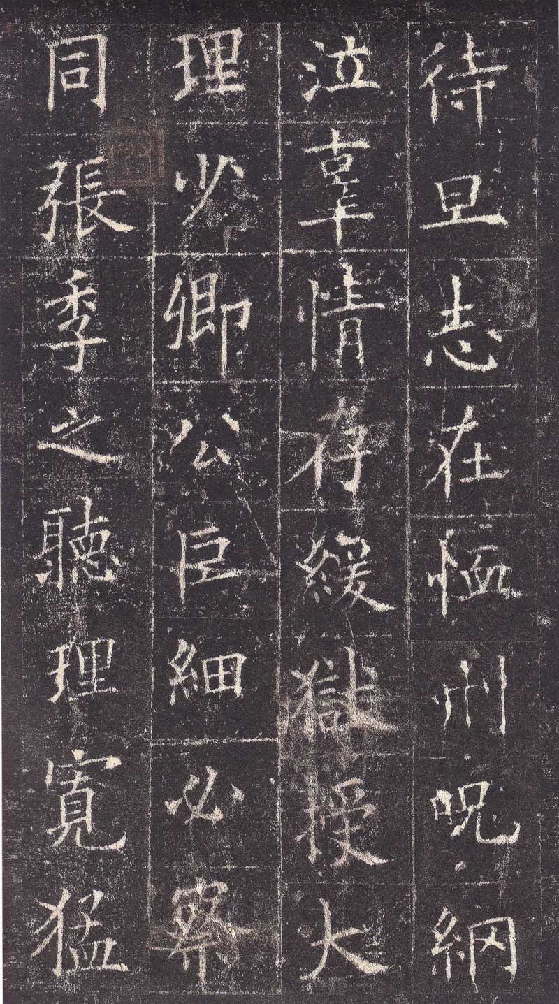 欧阳询《皇甫诞碑》高清拓本 学唐楷第一必由之路 历代书法 第22张-墨韵书香 欧阳询《皇甫诞碑》高清拓本 学唐楷第一必由之路 历代书法 第22张
