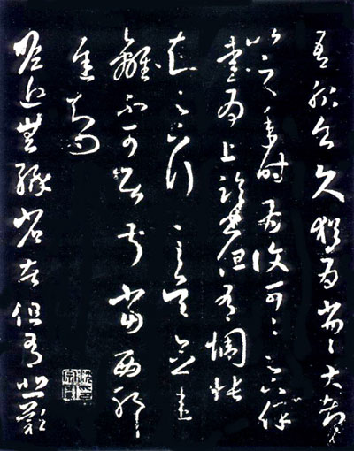 王羲之草书《十七帖》 历代书法 第4张