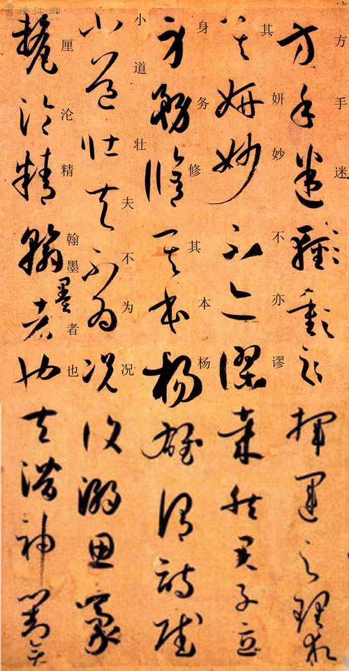 孙过庭草书《书谱》楷书旁注及原文解释 历代书法 第15张