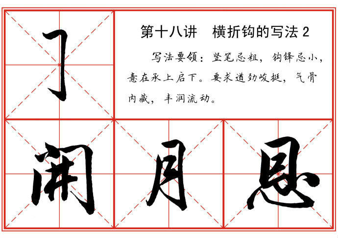 毛笔字常见书写技巧 书画知识 第18张