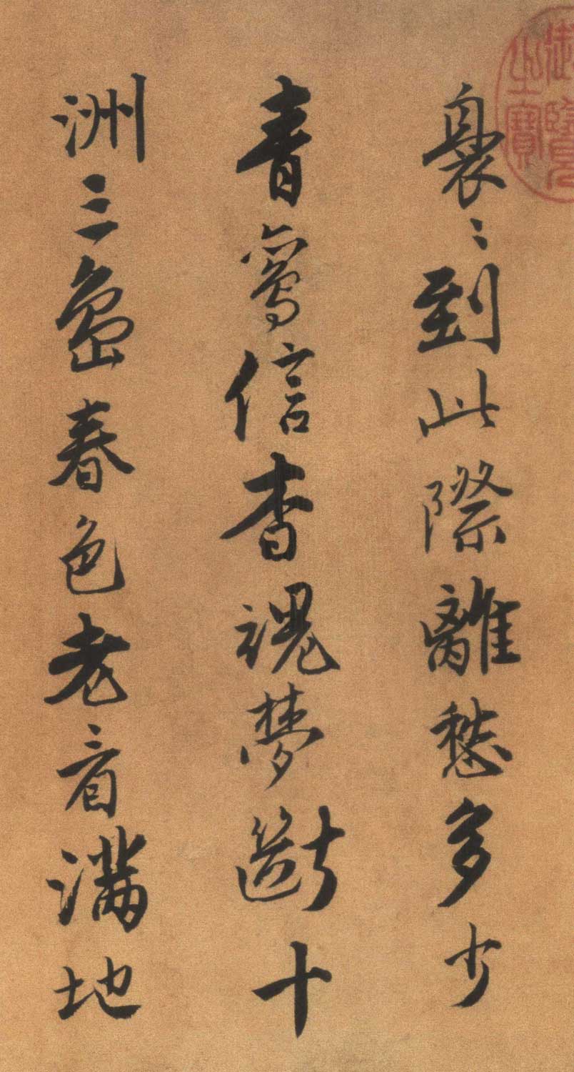 唐寅书《自书“集贤宾”等词卷》墨迹欣赏 词、书并美 历代书法 第3张-墨韵书香 唐寅书《自书“集贤宾”等词卷》墨迹欣赏 词、书并美 历代书法 第3张