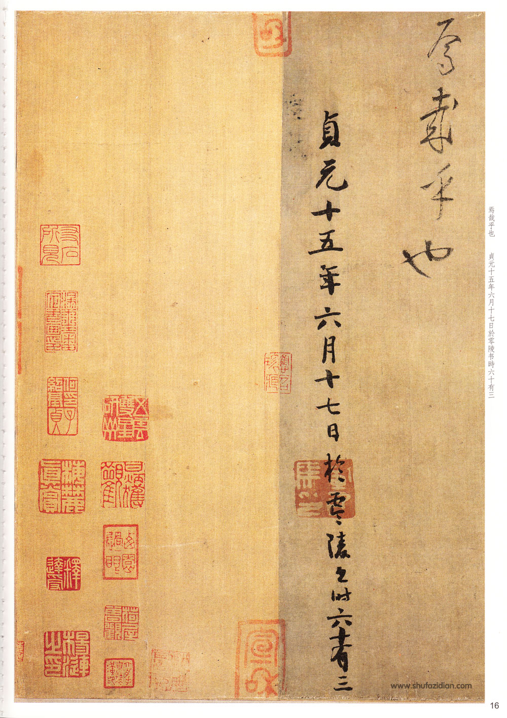 唐·怀素《小草千字文》附楷书旁注 历代书法 第15张