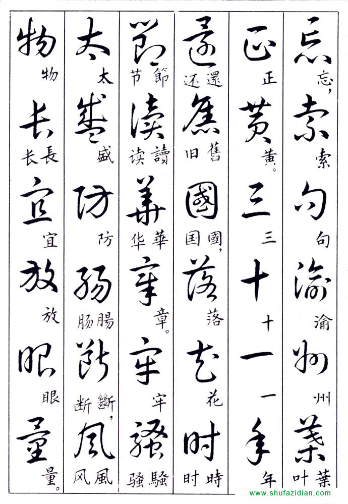 毛泽东诗词行草三十九首附楷书 书画知识 第3张