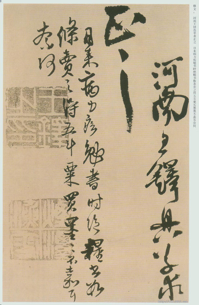 赠汤若望诗翰 历代书法 第5张