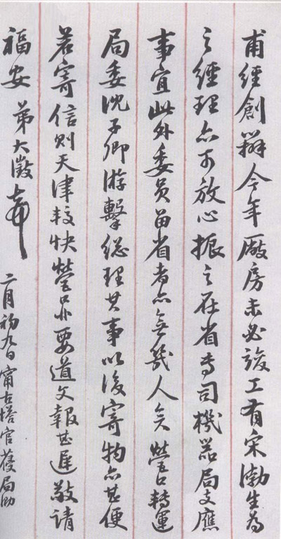 致大兄书札 历代书法 第3张