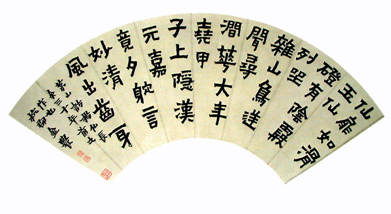 隶书扇面 历代书法 第1张