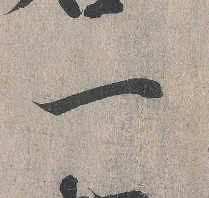神龙本《兰亭序》全文逐字放大——经典再现！323个字！怎么看你都不厌！ 历代书法 第250张