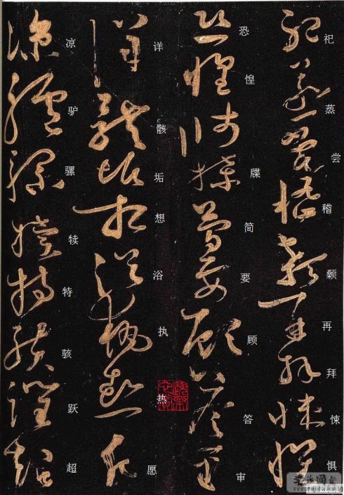 唐·怀素《大草千字文》附楷书旁注 历代书法 第29张-墨韵书香 唐·怀素《大草千字文》附楷书旁注 历代书法 第29张