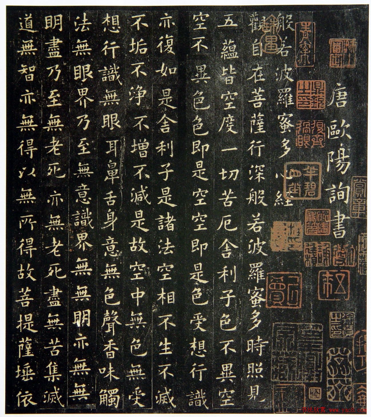 唐·欧阳询书《心经》 历代书法 第2张