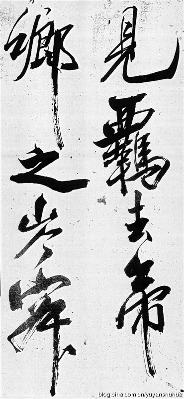新发现：米芾巅峰之作《舞鹤赋》（高清图） 历代书法 第16张