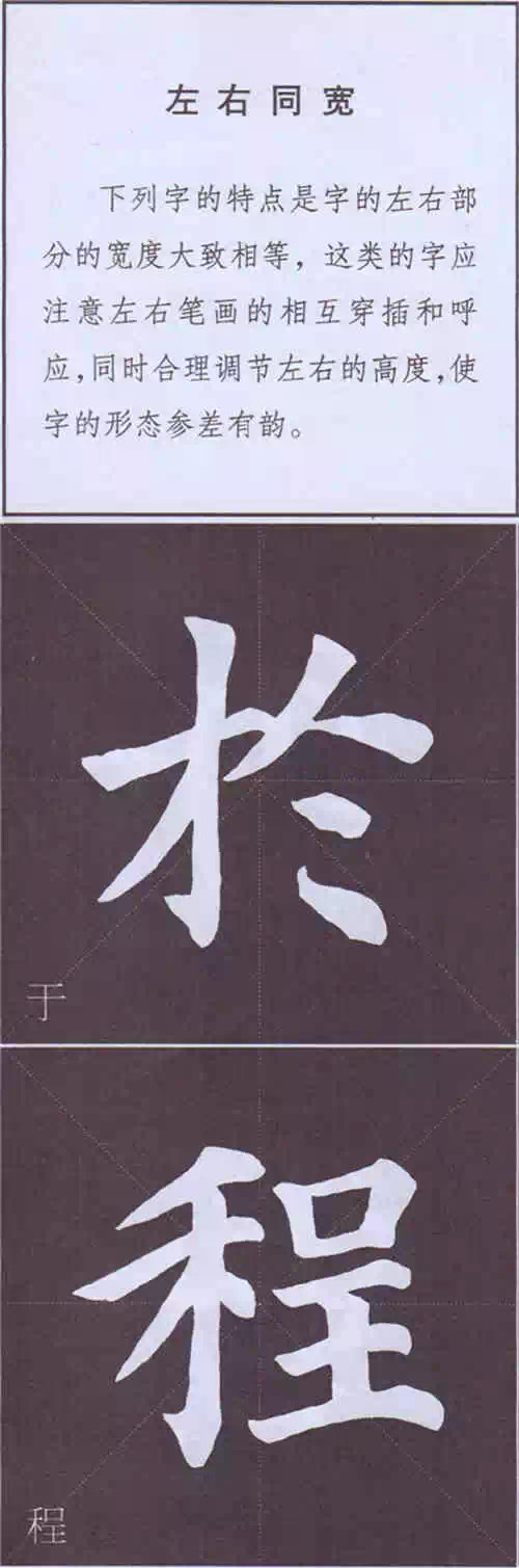 颜真卿《多宝塔碑》边旁部首书写教程 书画知识 第97张-墨韵书香 颜真卿《多宝塔碑》边旁部首书写教程 书画知识 第97张
