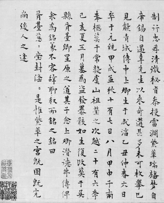 杨维桢楷书《 周上卿墓志铭》杨氏唯一小楷书法之作 历代书法 第4张