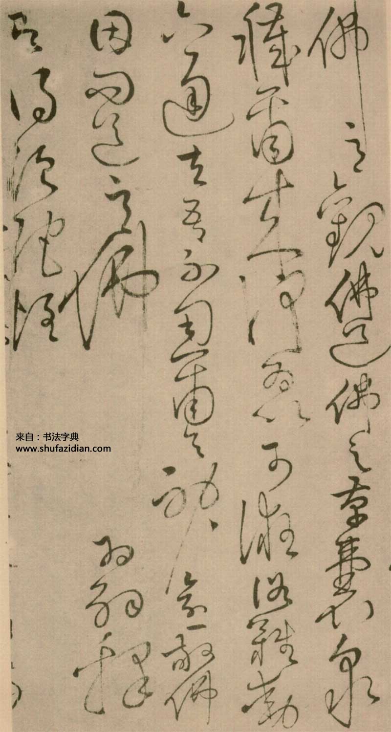 怀素草书《四十二章经》高清墨迹 前无古人，后无来者 历代书法 第29张