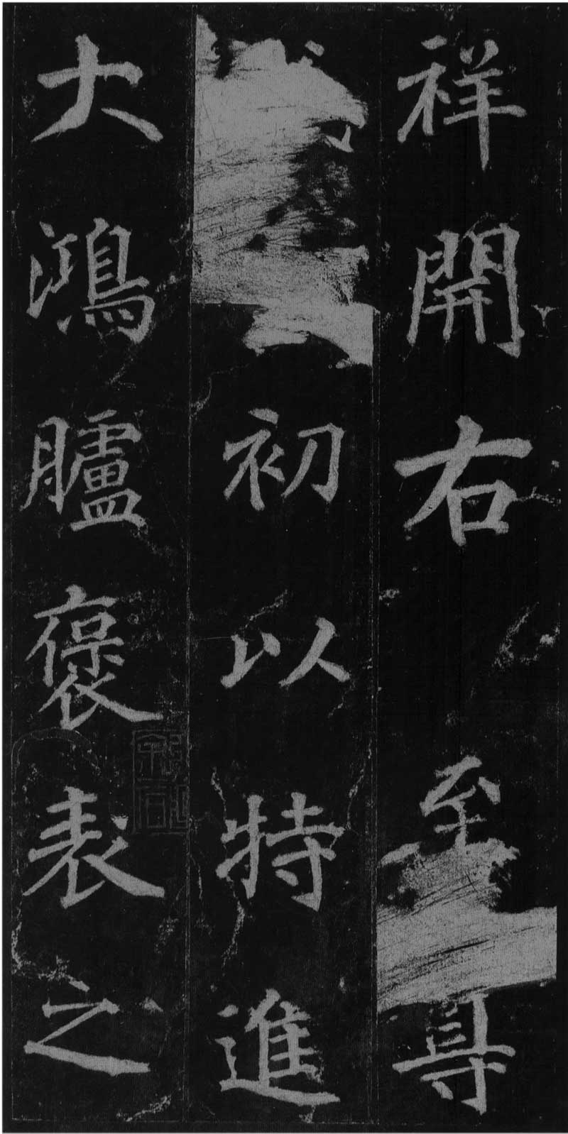 徐浩《不空和尚碑》会稽如战马,雄肆而解人意 高清版 历代书法 第8张-墨韵书香 徐浩《不空和尚碑》会稽如战马,雄肆而解人意 高清版 历代书法 第8张