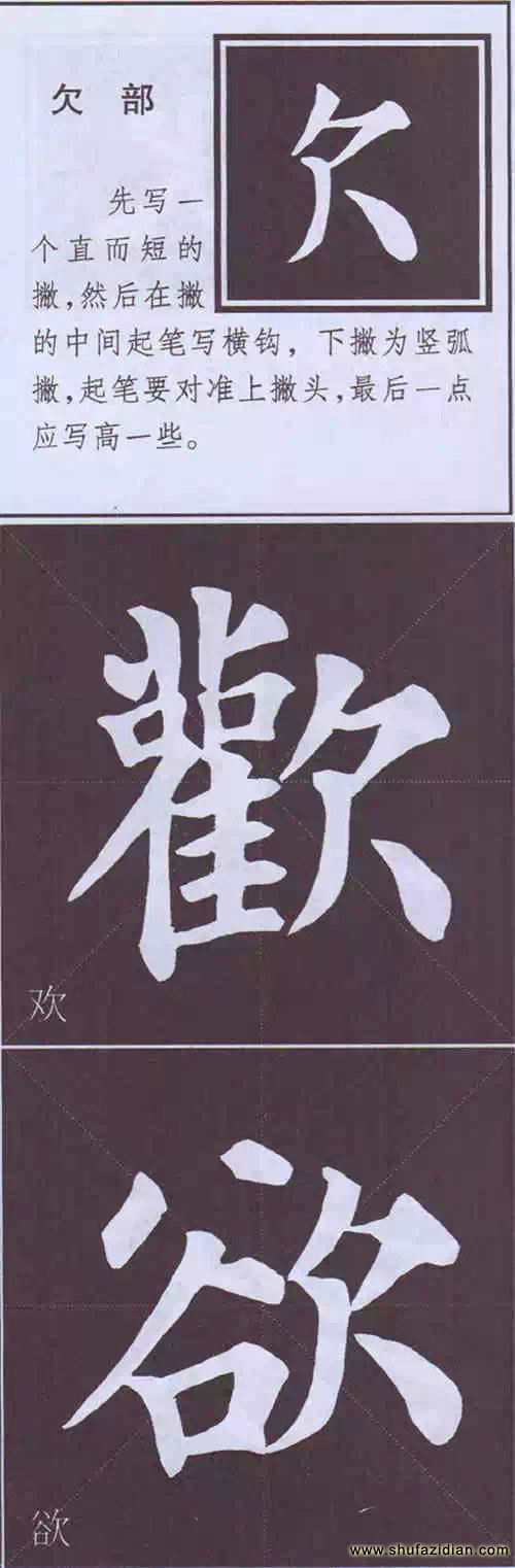 颜真卿《多宝塔碑》边旁部首书写教程 书画知识 第58张-墨韵书香 颜真卿《多宝塔碑》边旁部首书写教程 书画知识 第58张