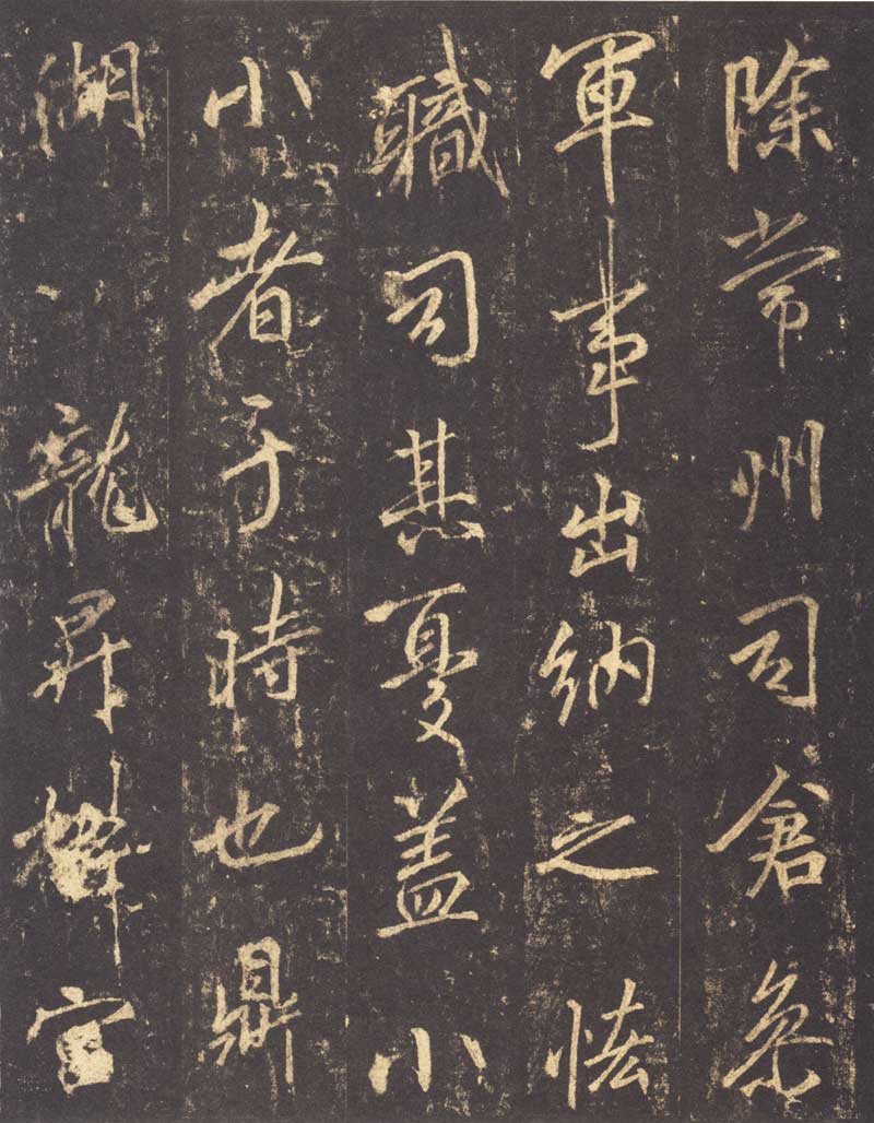 李邕《李思训碑》龙跳虎卧之姿 高清拓本 历代书法 第11张