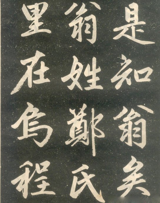 赵孟頫楷书《寿春堂记》如快马入阵,纵横莫当 历代书法 第50张-墨韵书香 赵孟頫楷书《寿春堂记》如快马入阵,纵横莫当 历代书法 第50张