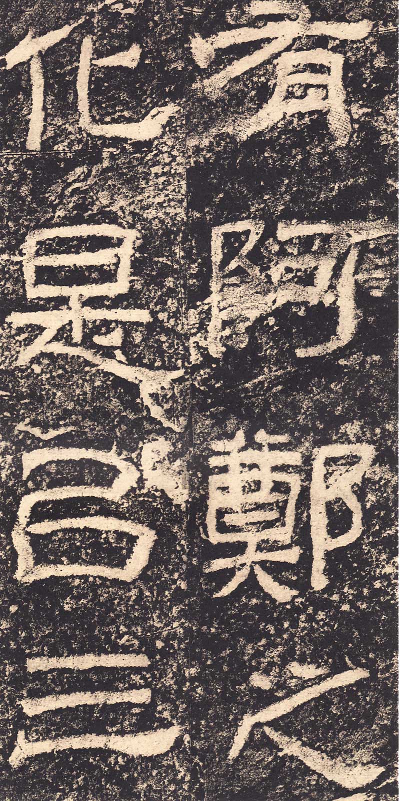 《西狭颂》汉代摩崖的最高杰作 高清大图 历代书法 第8张-墨韵书香 《西狭颂》汉代摩崖的最高杰作 高清大图 历代书法 第8张