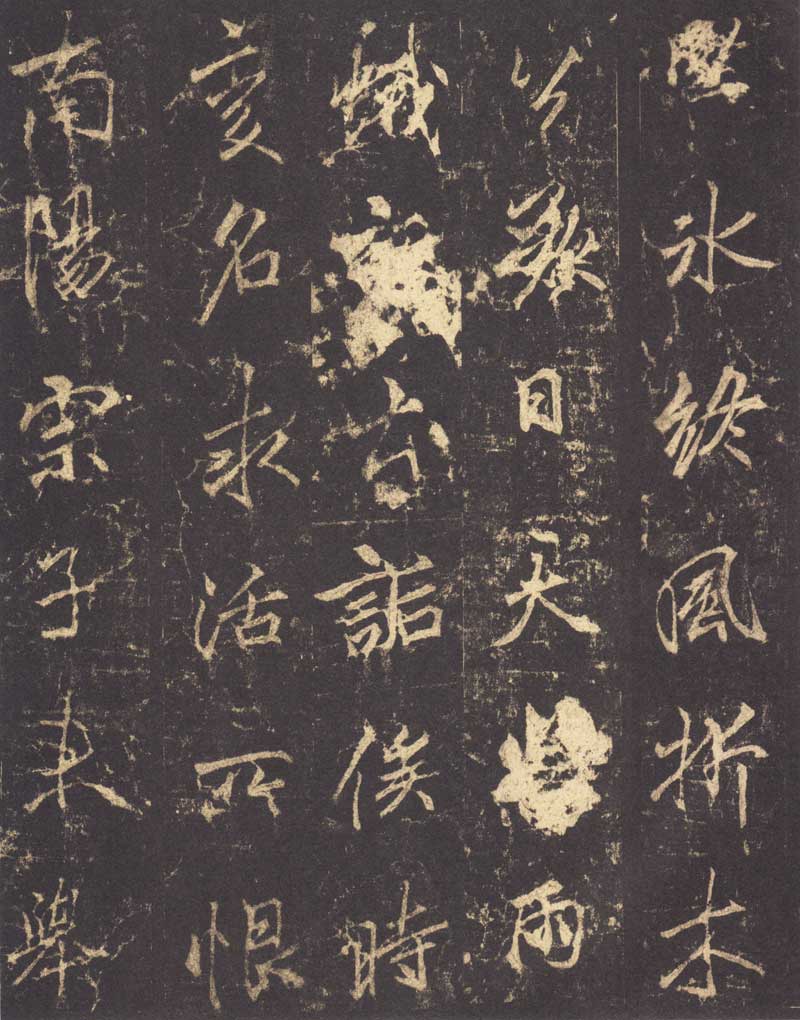 李邕《李思训碑》龙跳虎卧之姿 高清拓本 历代书法 第14张