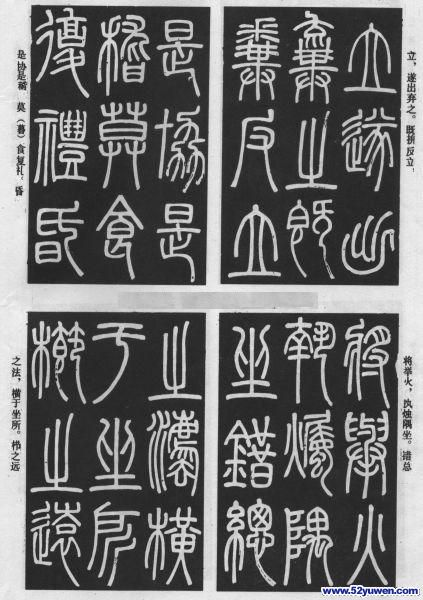 弟子職 历代书法 第16张