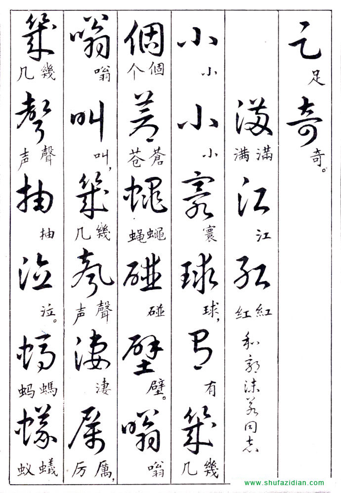 毛泽东诗词行草三十九首附楷书 书画知识 第31张