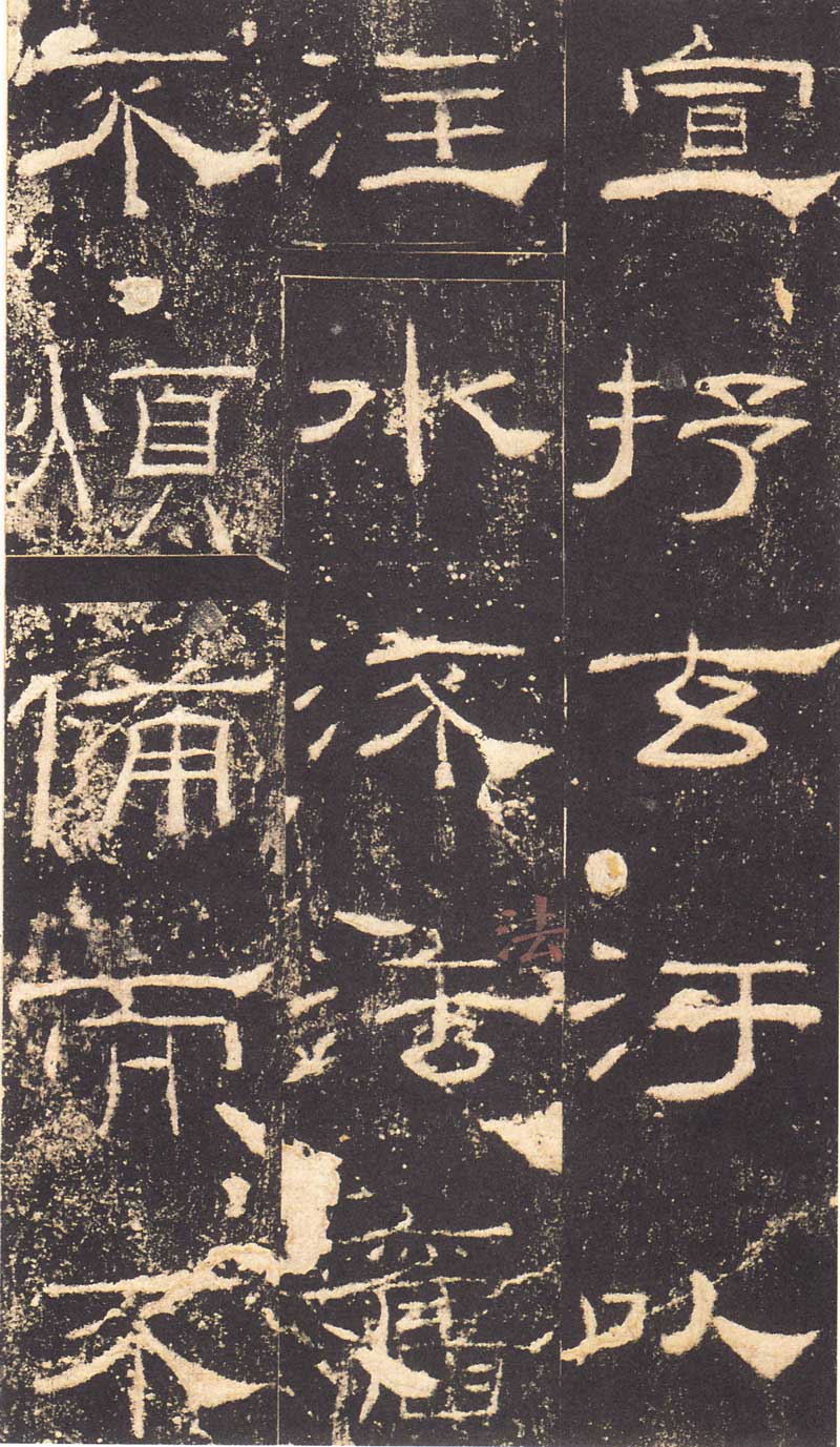 《礼器碑》隶书汉碑的最高境界 高清大图 历代书法 第13张-墨韵书香 《礼器碑》隶书汉碑的最高境界 高清大图 历代书法 第13张