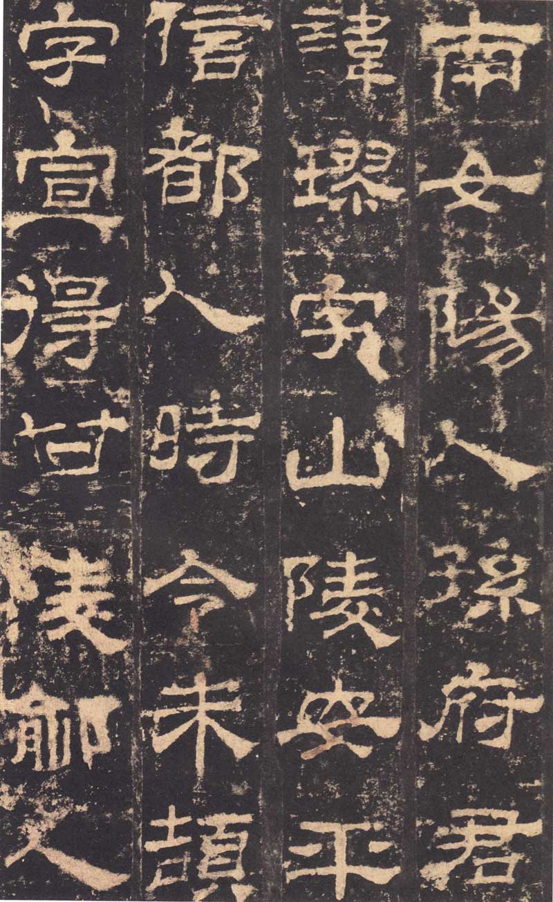 东汉隶书《华山庙碑》 历代书法 第24张-墨韵书香 东汉隶书《华山庙碑》 历代书法 第24张