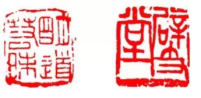 篆刻技法:篆刻十九美--你知道几美 书画知识 第23张-墨韵书香 篆刻技法:篆刻十九美--你知道几美 书画知识 第23张