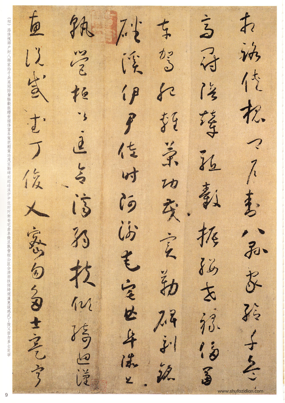 唐·怀素《小草千字文》附楷书旁注 历代书法 第8张
