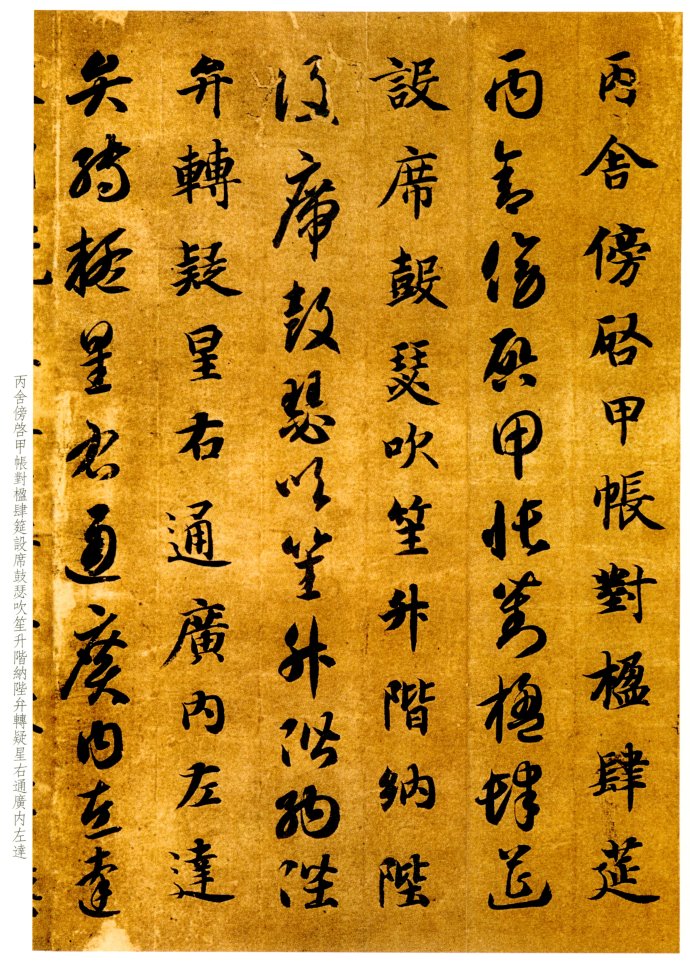 智永《真草千字文》气韵飞坮，优入神品 高清晰 历代书法 第16张