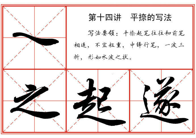 毛笔字常见书写技巧 书画知识 第14张