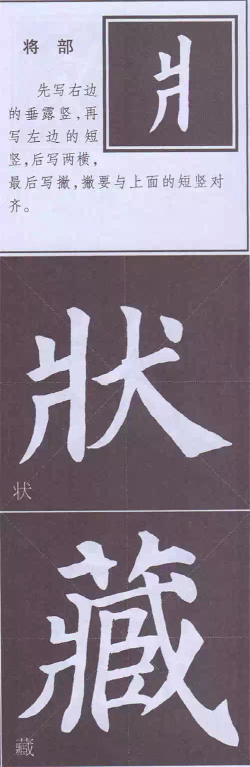 颜真卿《多宝塔碑》边旁部首书写教程 书画知识 第94张-墨韵书香 颜真卿《多宝塔碑》边旁部首书写教程 书画知识 第94张